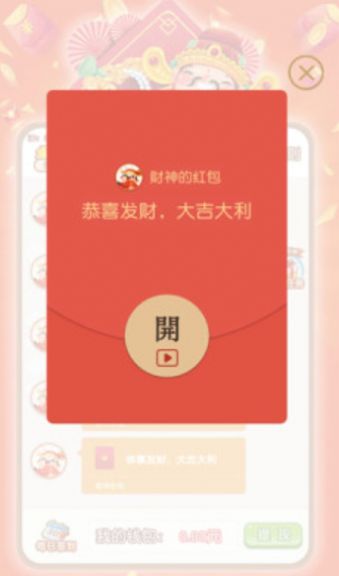 财神约定你领红包福利版图3