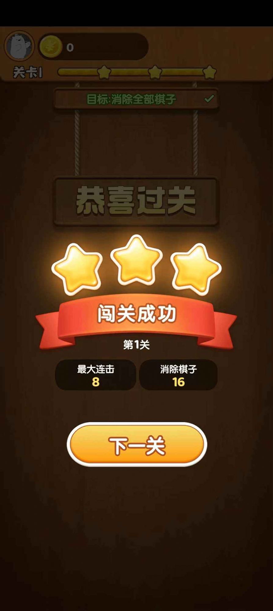 草莓大作战最新版图1