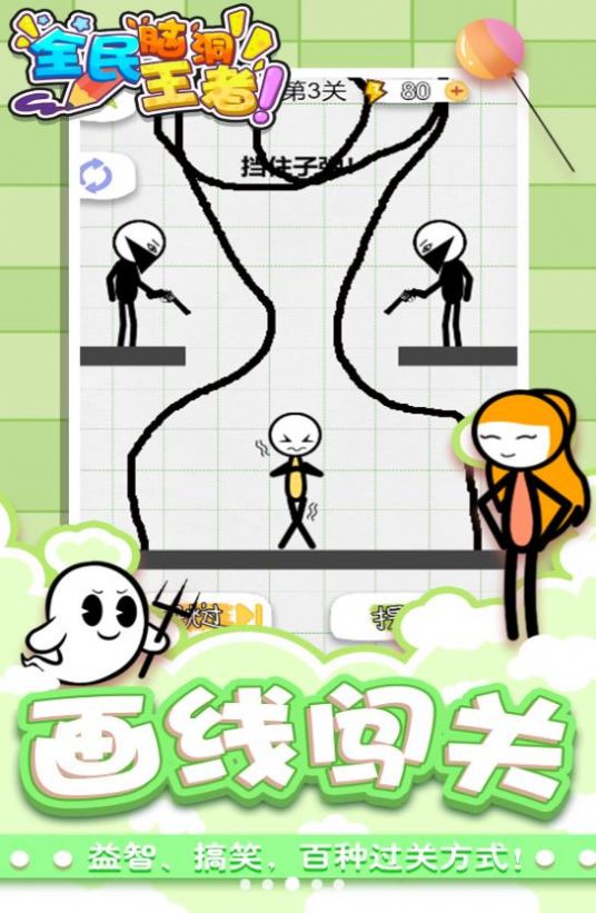 全民脑洞王者最新版图1