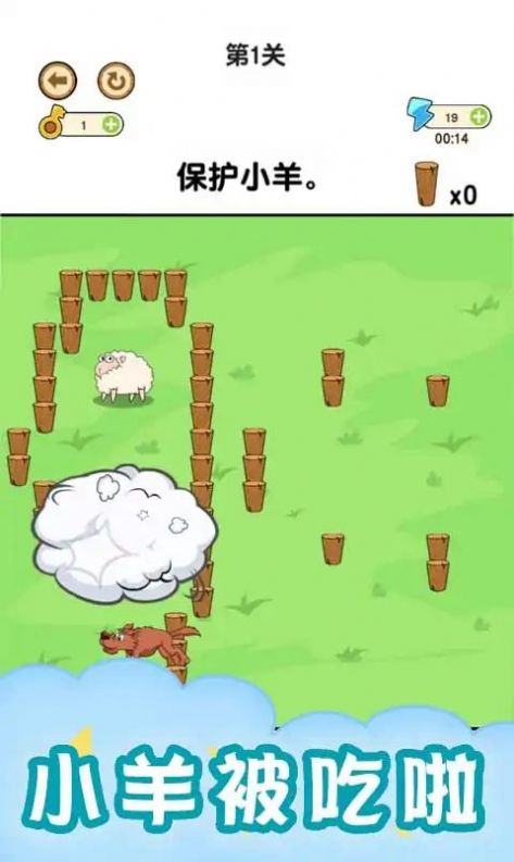 画个圈圈救小羊安卓版图2