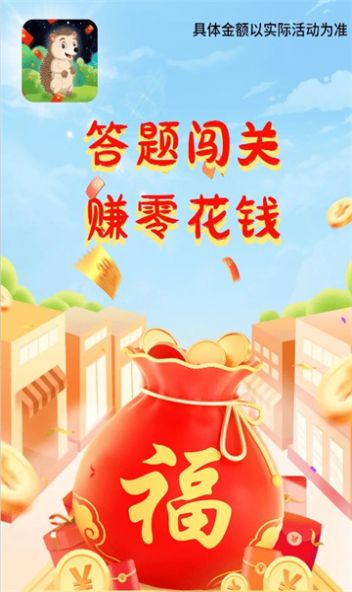答题能赚钱最新红包版图2