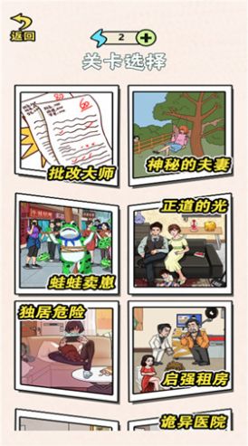 脑洞谁最大安卓版图2