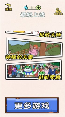 脑洞谁最大安卓版图3