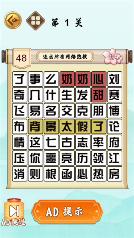 文字也疯狂最新版图1