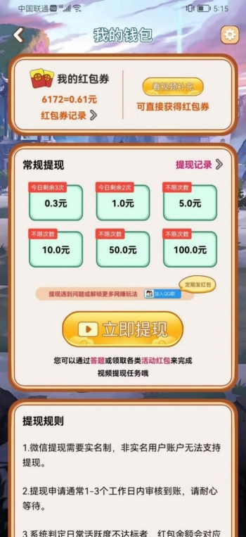 太傅讲成语红包版图2