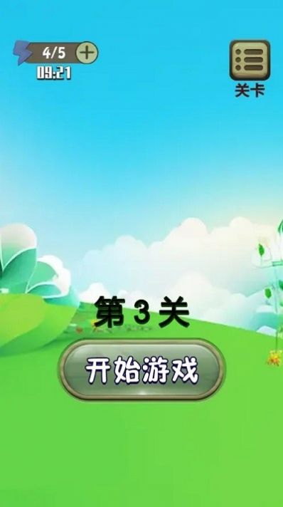 消了个消消 图2
