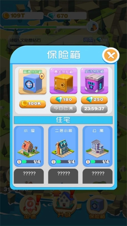 建设城镇梦工场手机版图1