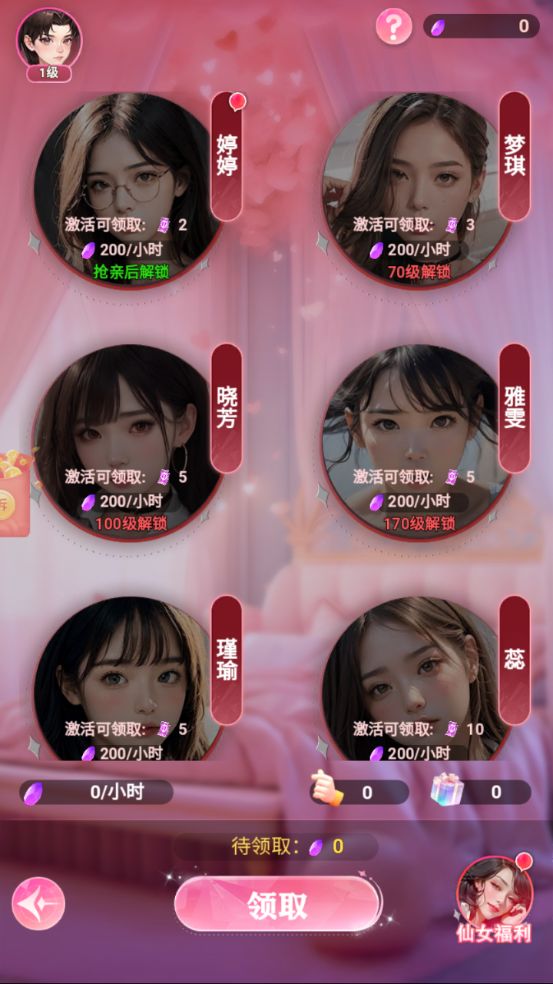重生之沙雕女神免广告最新版图1