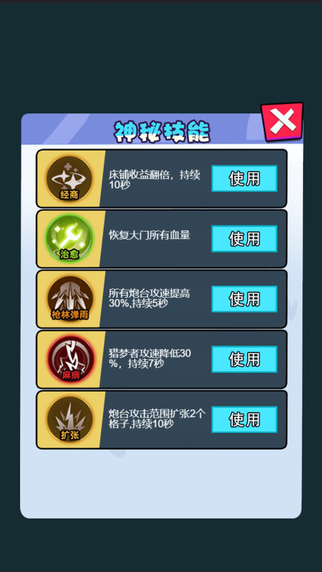 神秘校园传说正版图1