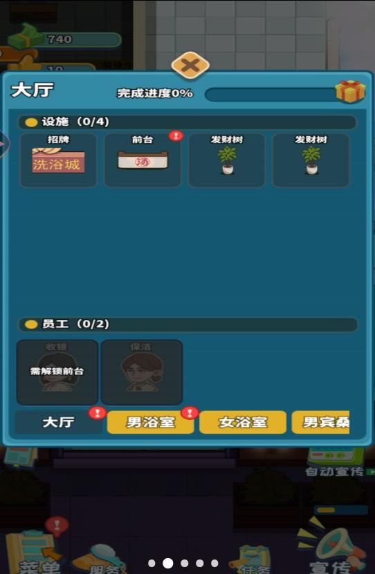 桑拿洗浴城安卓版图1