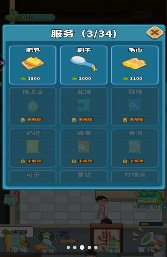 桑拿洗浴城安卓版图2