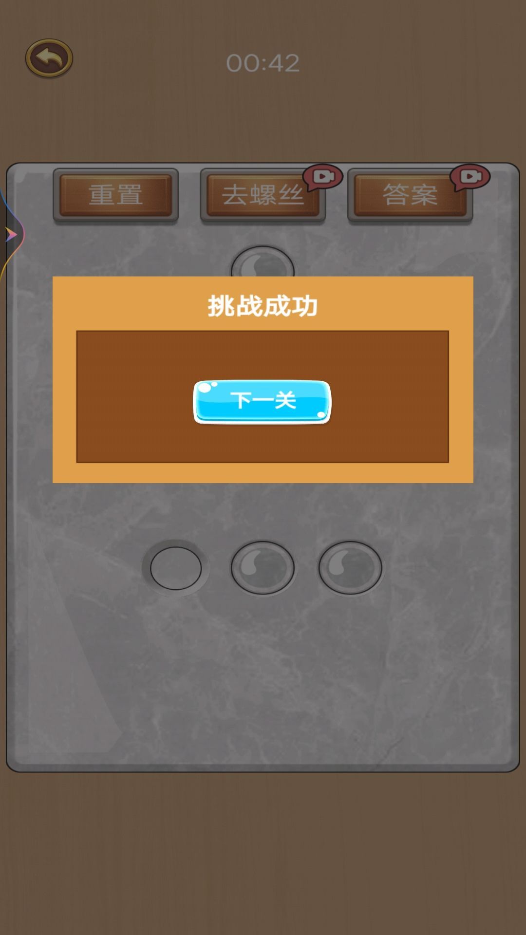 打螺丝我特牛手机版图3