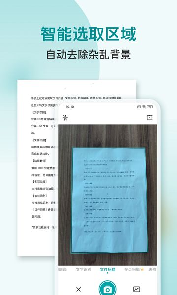小牛扫描识别手机版图3