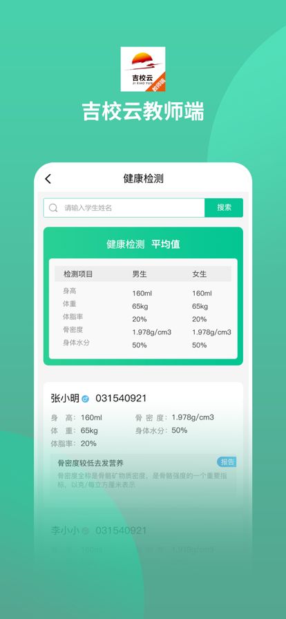 吉校云教师端订餐软件 图1