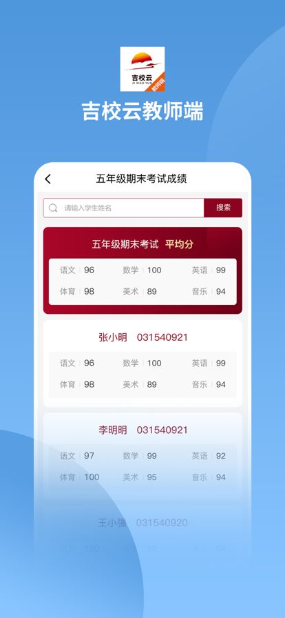 吉校云教师端订餐软件 图2
