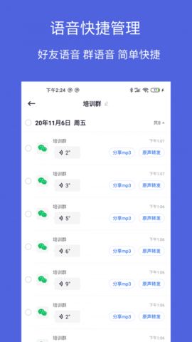 语音导出语音转发安卓版图2