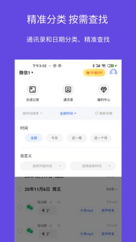 语音导出语音转发安卓版图3