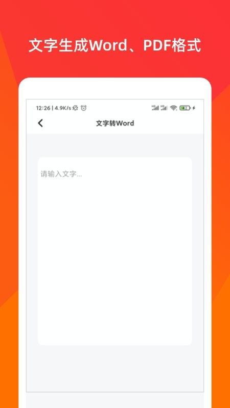 文档转换大师手机最新版图3