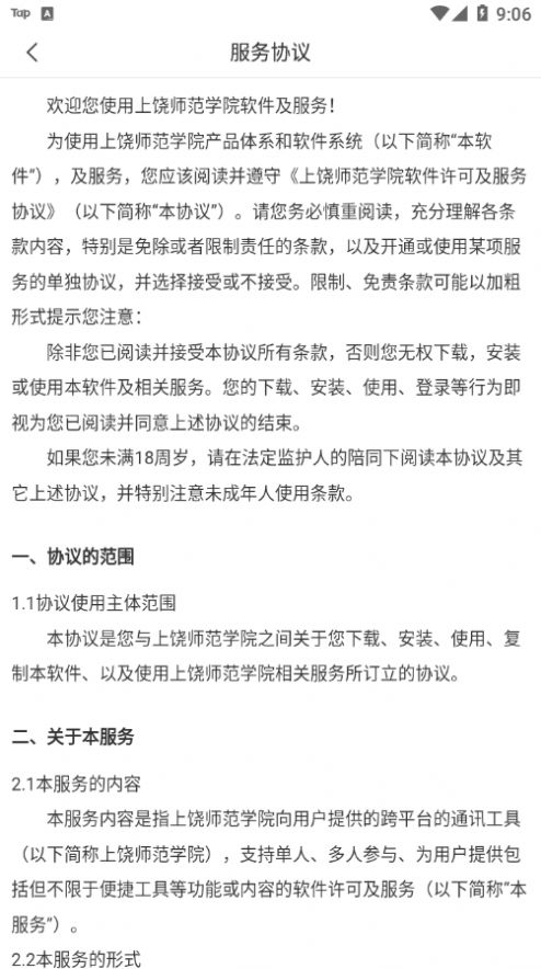 上饶师范学院 图3