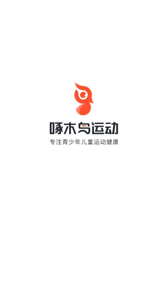 啄木鸟运动健康管理手机最新版图2