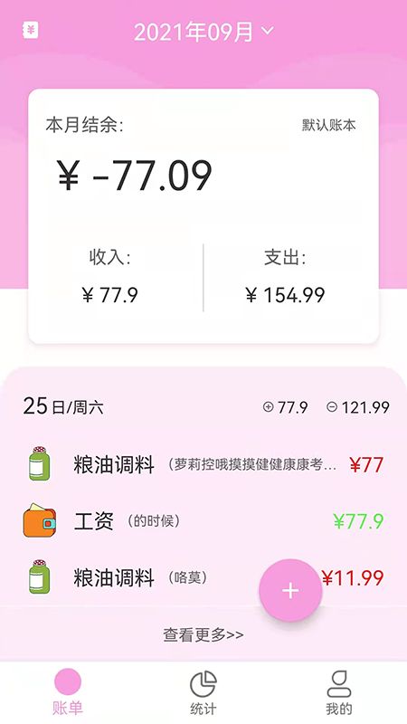 家用记账本手机版图2