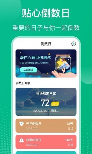 自律课程表手机版图1