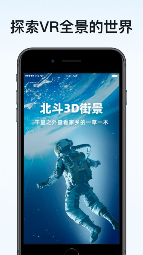 北斗3D街景地图免费版图1