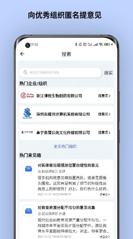 超级意见箱企业办公 图2