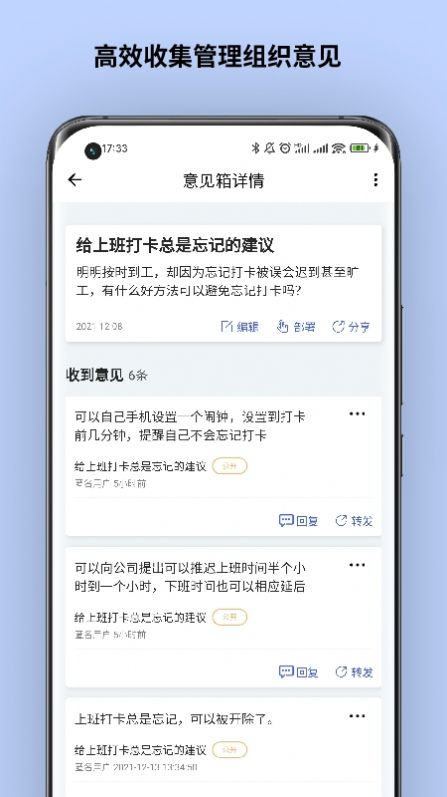 超级意见箱企业办公 图3