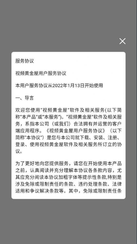视频黄金屋手机版图2