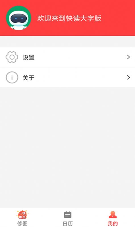 快读大字版图3