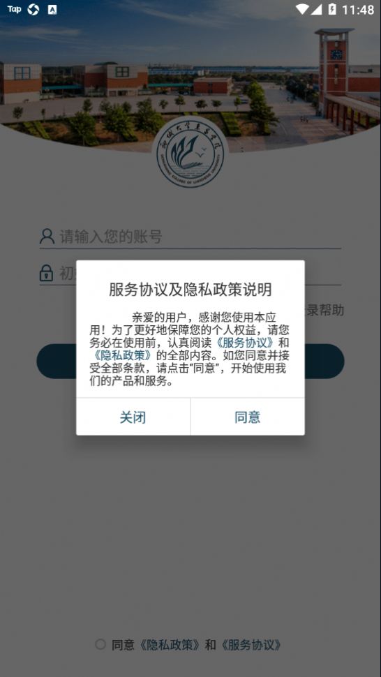 聊城大学东昌学院 图2