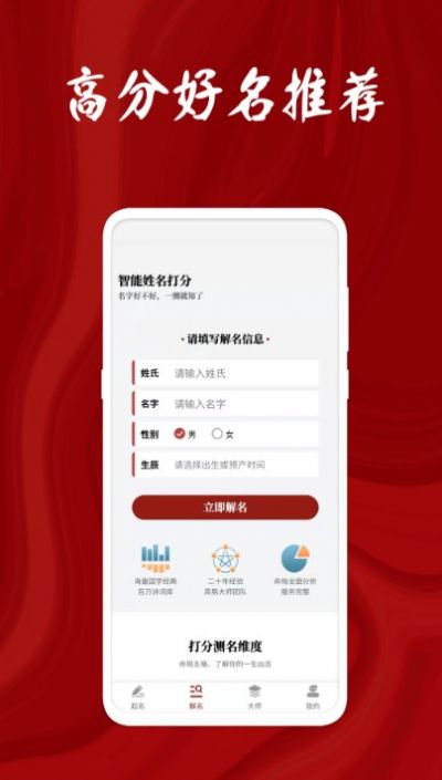 名字打分大师手机版图1