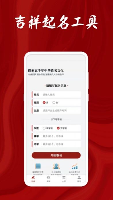 名字打分大师手机版图3
