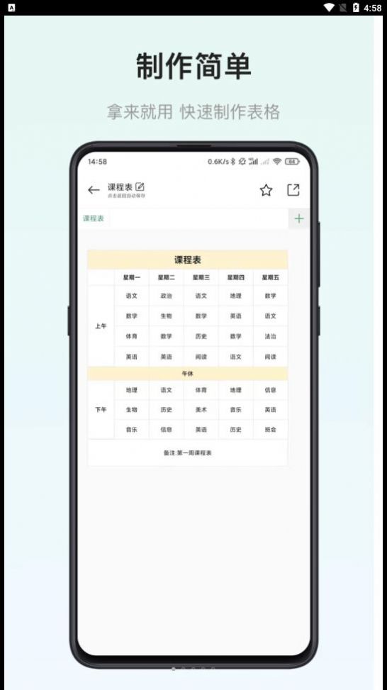 小澄表格制作器软件 图1