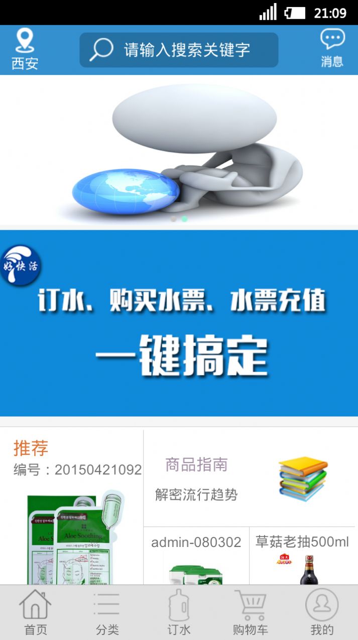 好快活商城最新版图2