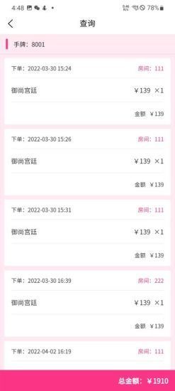 富星通智能足浴技师系统软件 图2