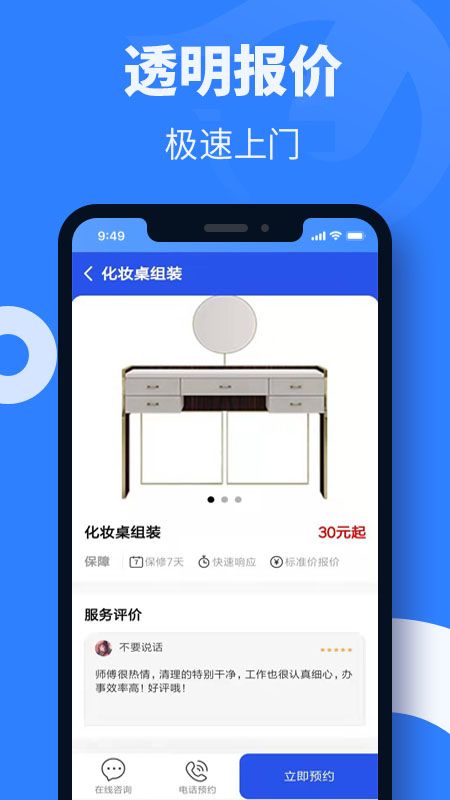 家具维修啄木鸟 图2