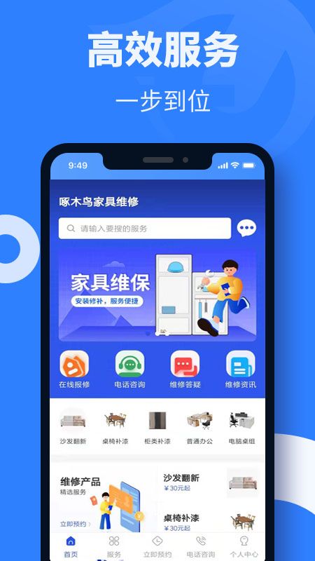 家具维修啄木鸟 图3