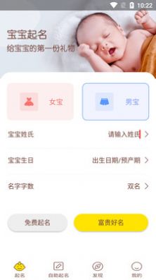 宝宝取名起名软件 图1