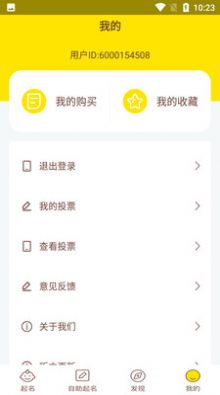 宝宝取名起名软件 图2