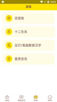 宝宝取名起名软件 图3