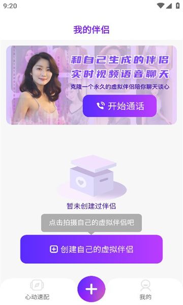 Ai Talk虚拟伴侣 图3