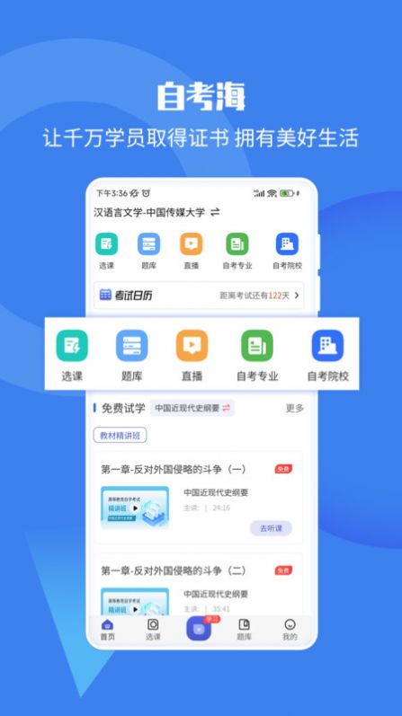 自考海题库手机版图3