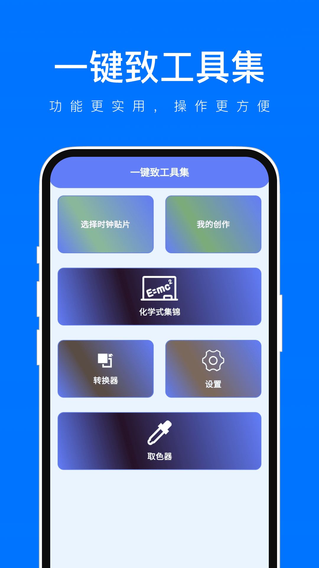 一键致工具集安卓版图2