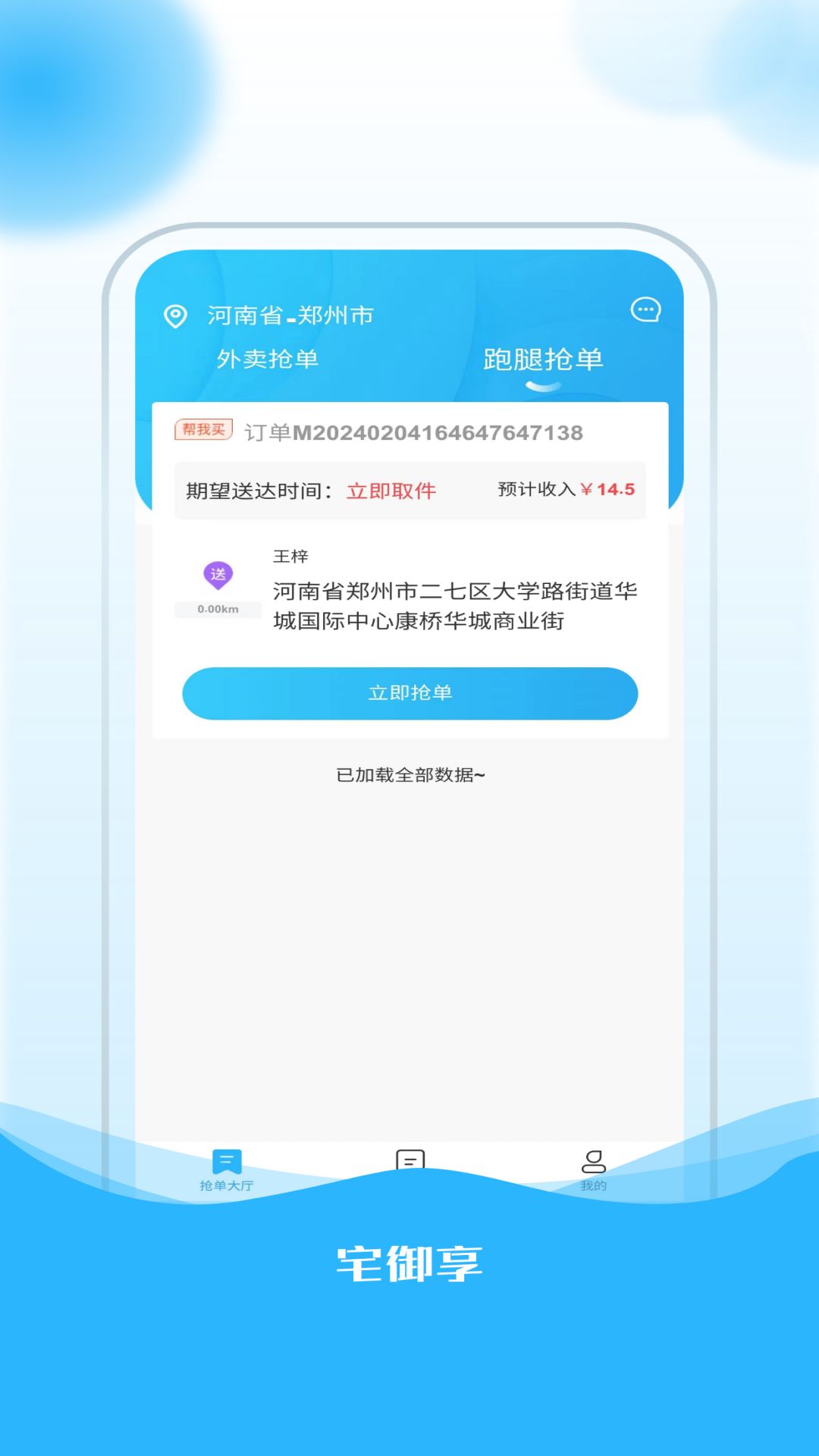 宅御享骑手安卓版图1