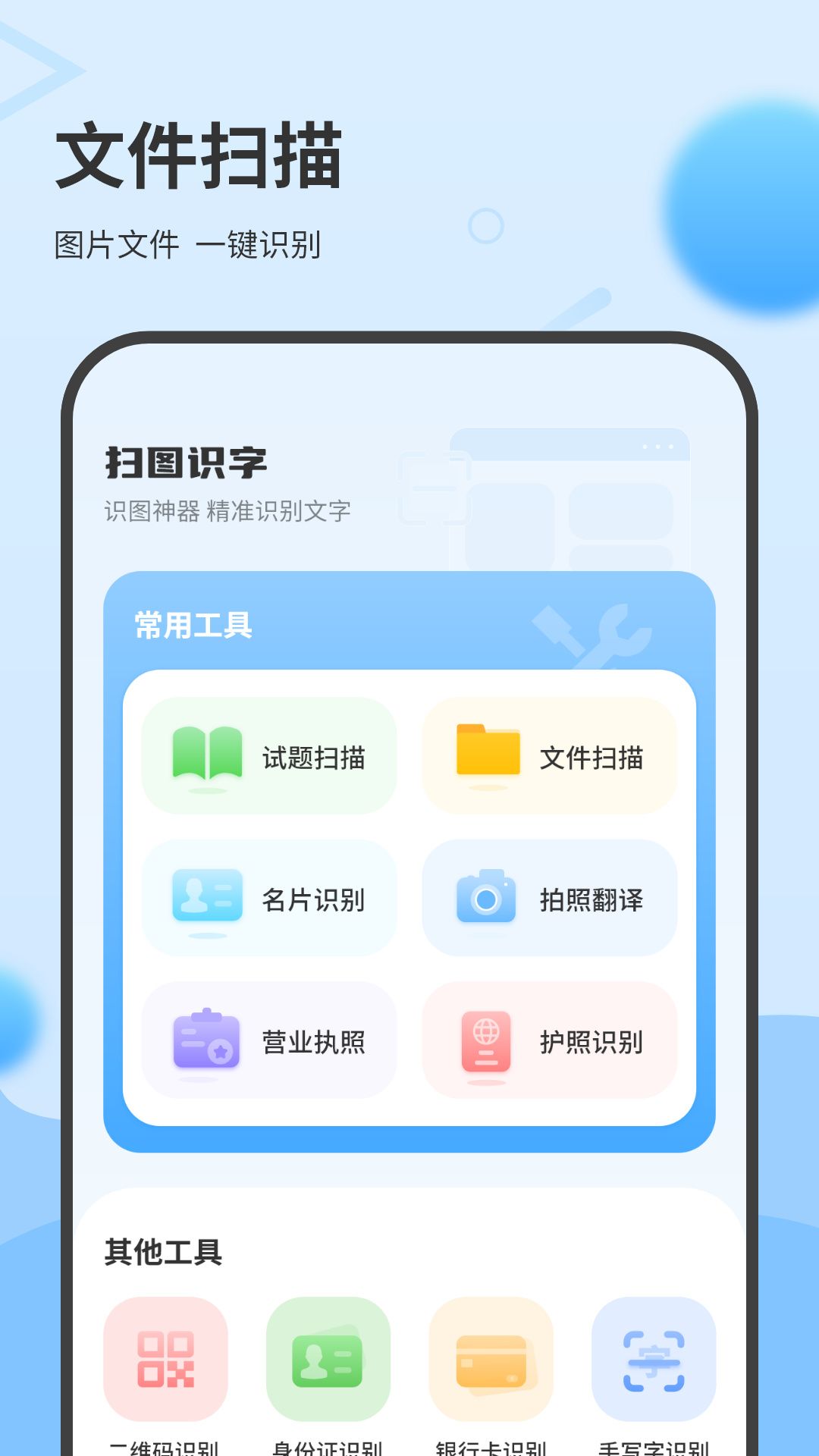 一键换机互传助手安装 图2
