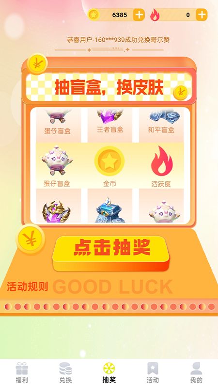 皮肤收集party安卓版图1