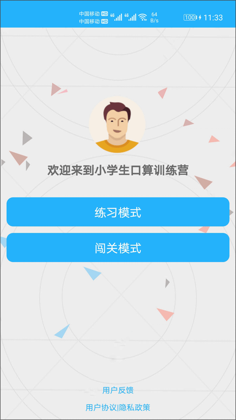 数学帮口算图1