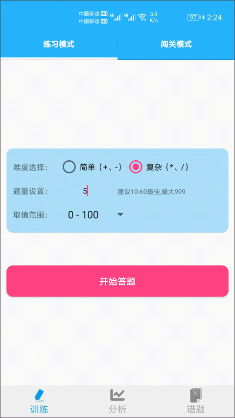 数学帮口算图2